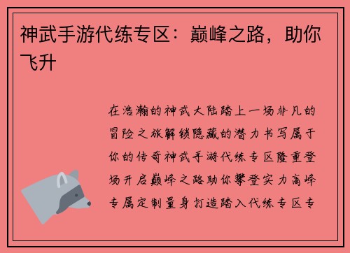 神武手游代练专区：巅峰之路，助你飞升