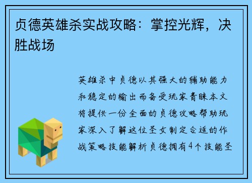 贞德英雄杀实战攻略：掌控光辉，决胜战场