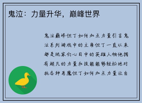 鬼泣：力量升华，巅峰世界