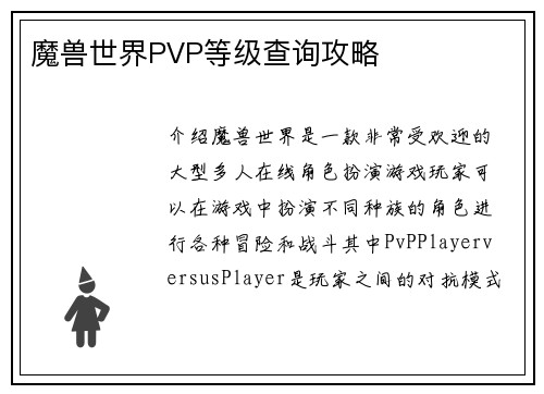 魔兽世界PVP等级查询攻略