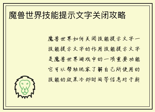 魔兽世界技能提示文字关闭攻略
