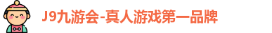 九游会官网